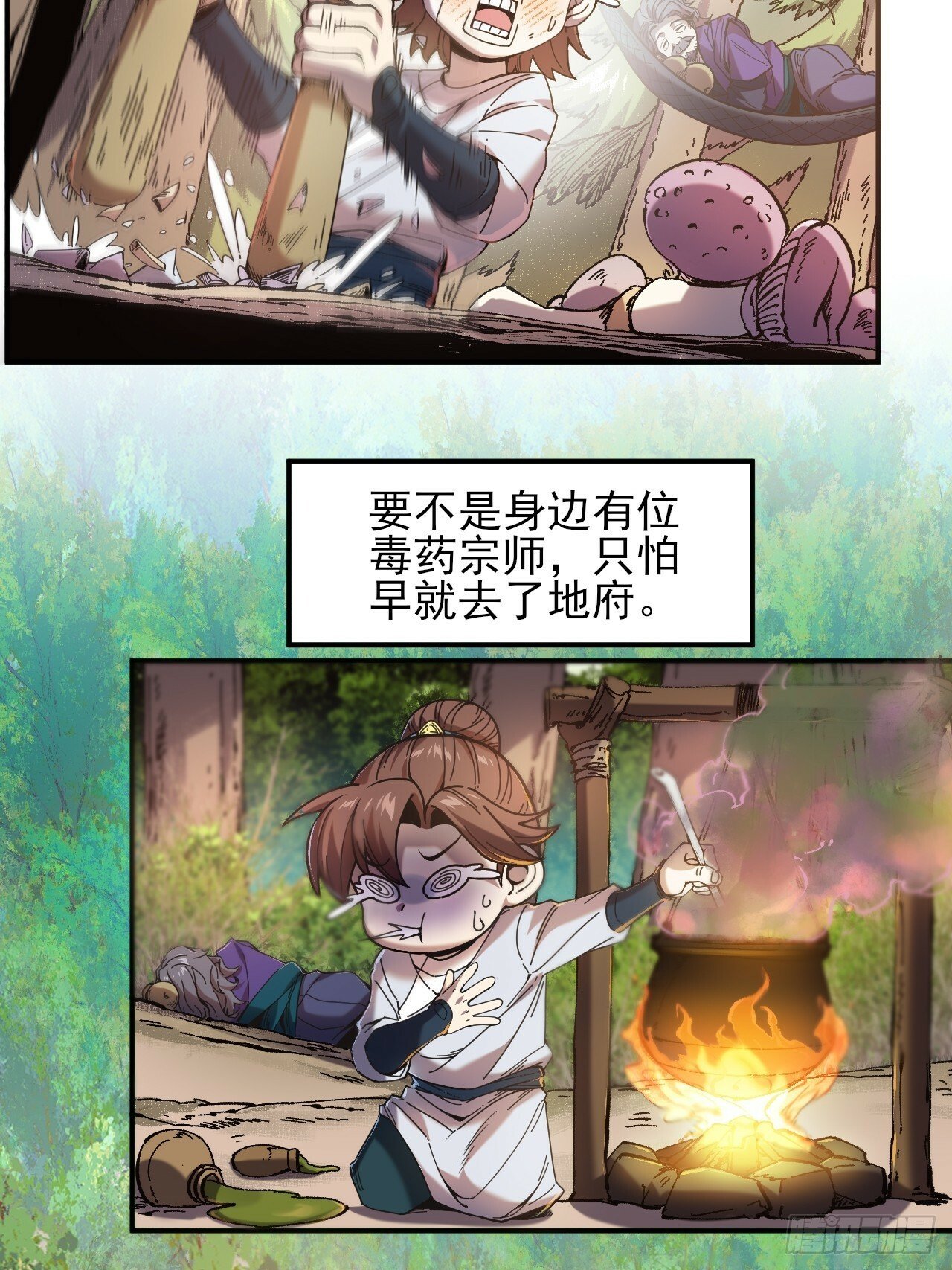 庆余年漫画,8.毒来毒往2图