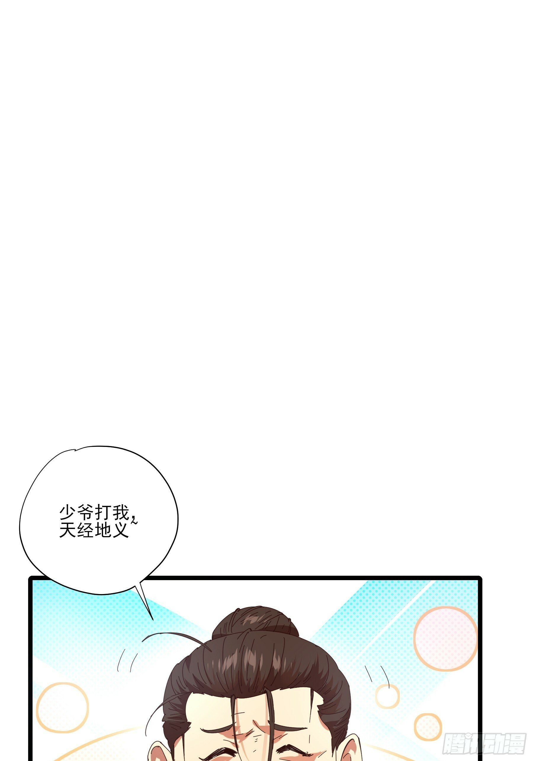 庆余年漫画,3.少爷打我，天经地义1图