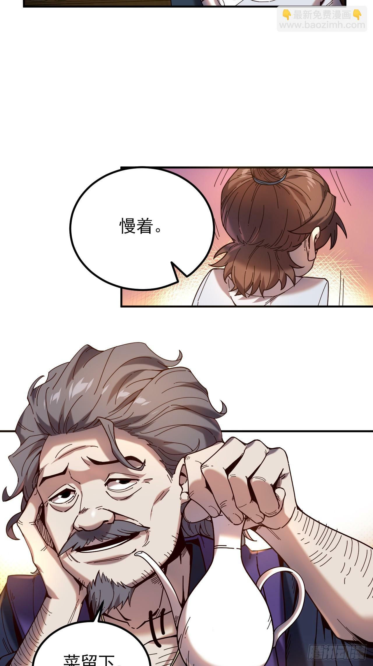 庆余年第二季免费完整版漫画,8.毒来毒往3图