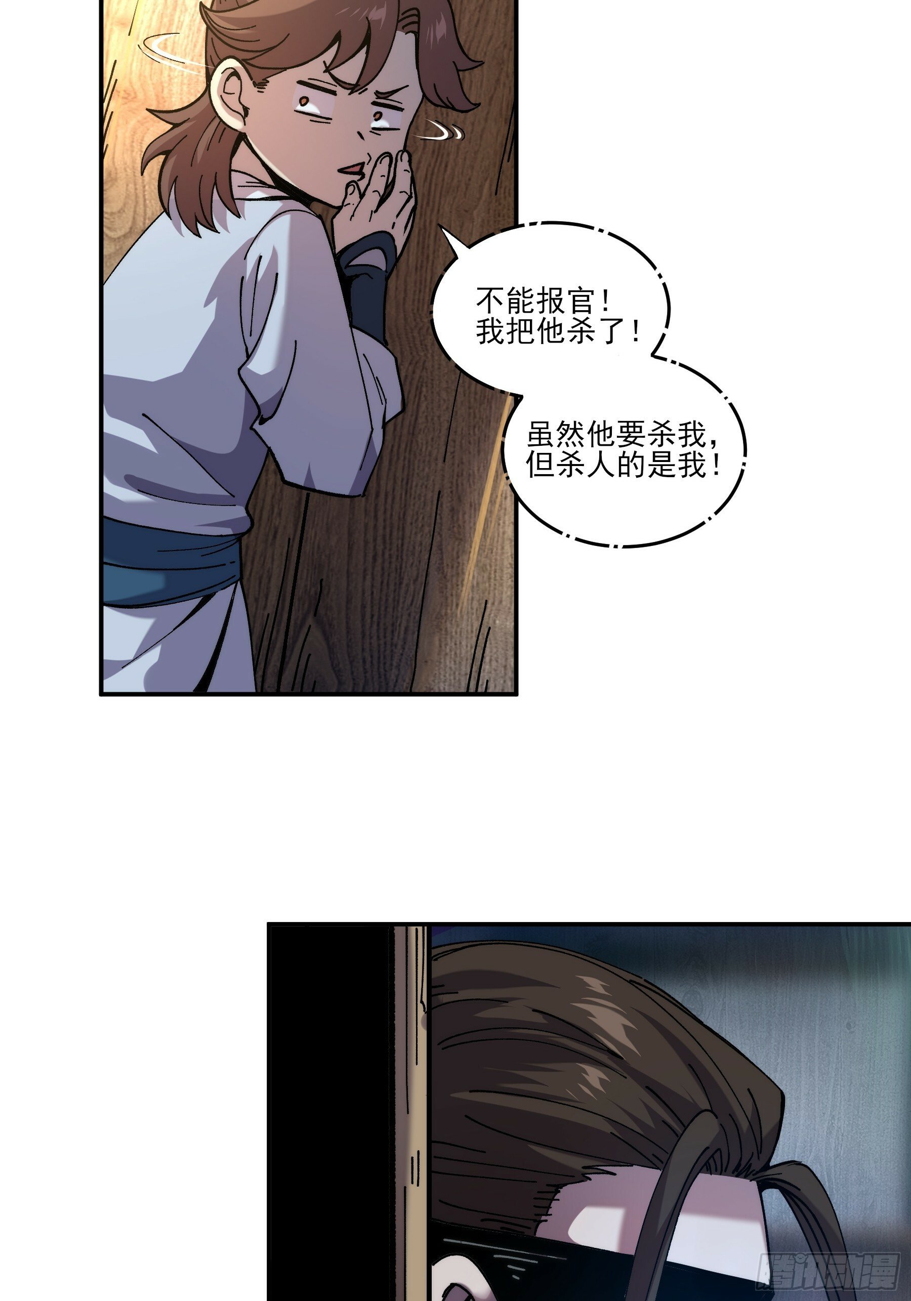 庆余年第二季免费完整版漫画,4.深夜来客4图