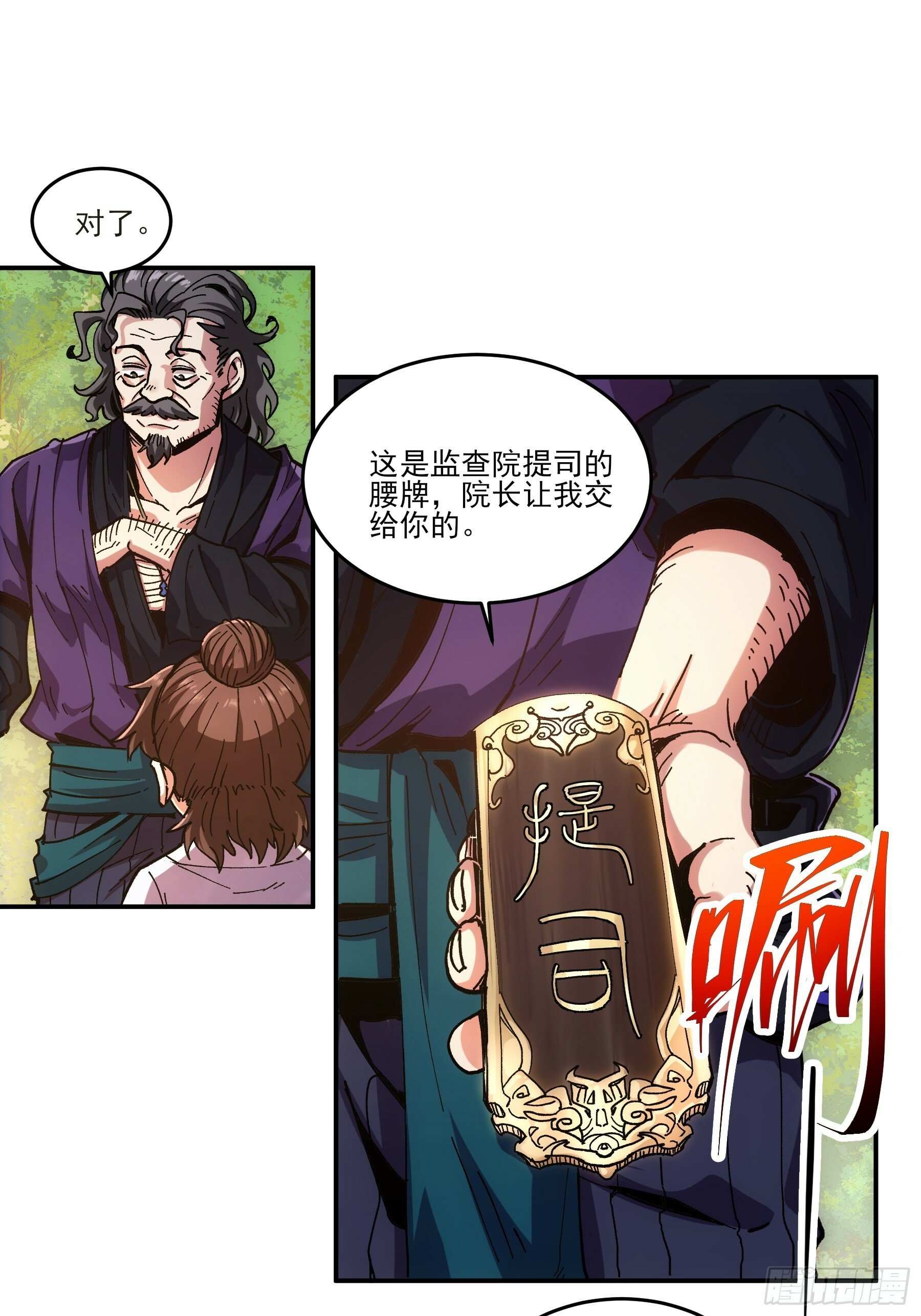 庆余年漫画,9.五竹叔好残忍4图