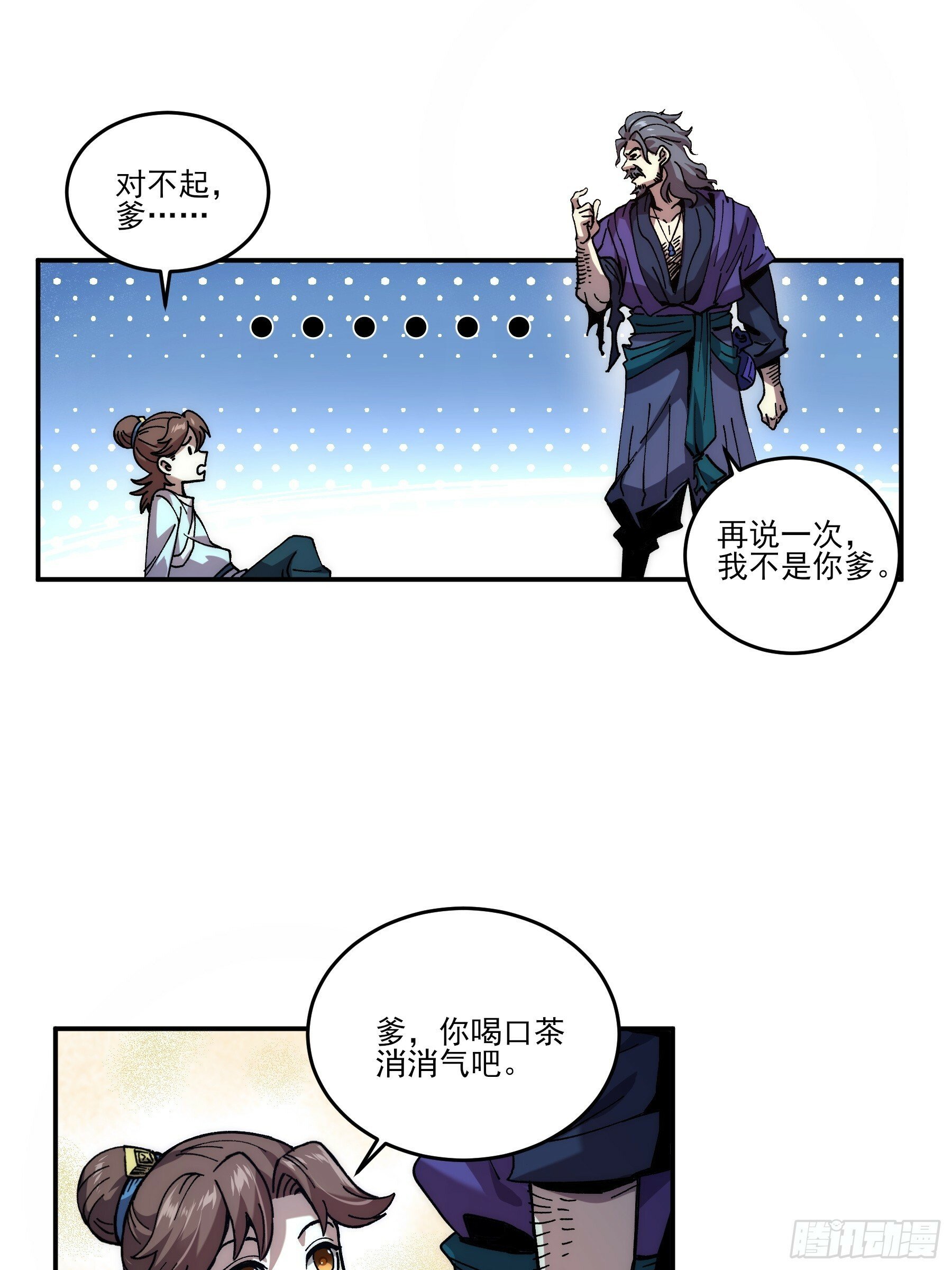 庆余年第二季免费完整版漫画,4.深夜来客3图