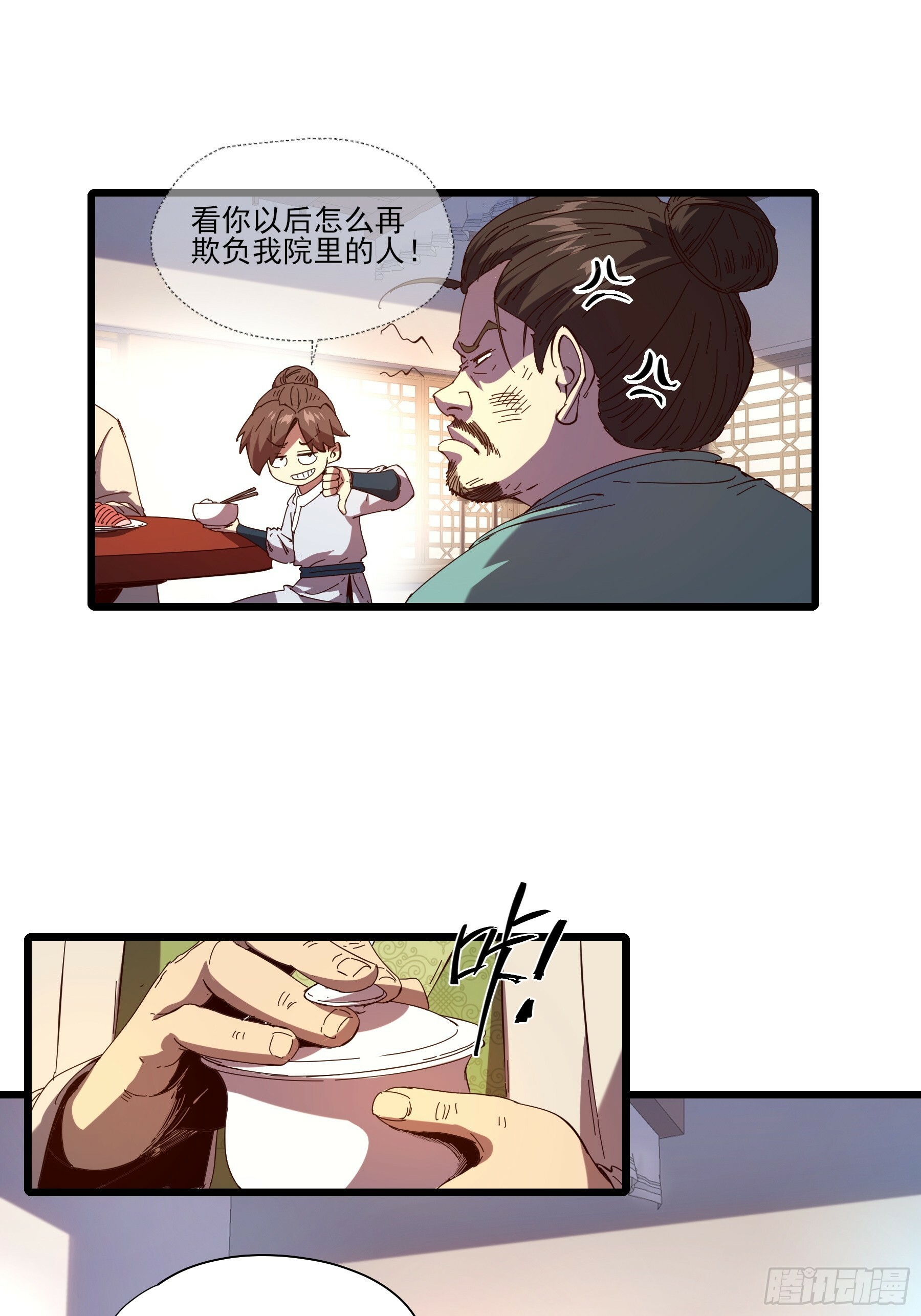 庆余年漫画,3.少爷打我，天经地义1图