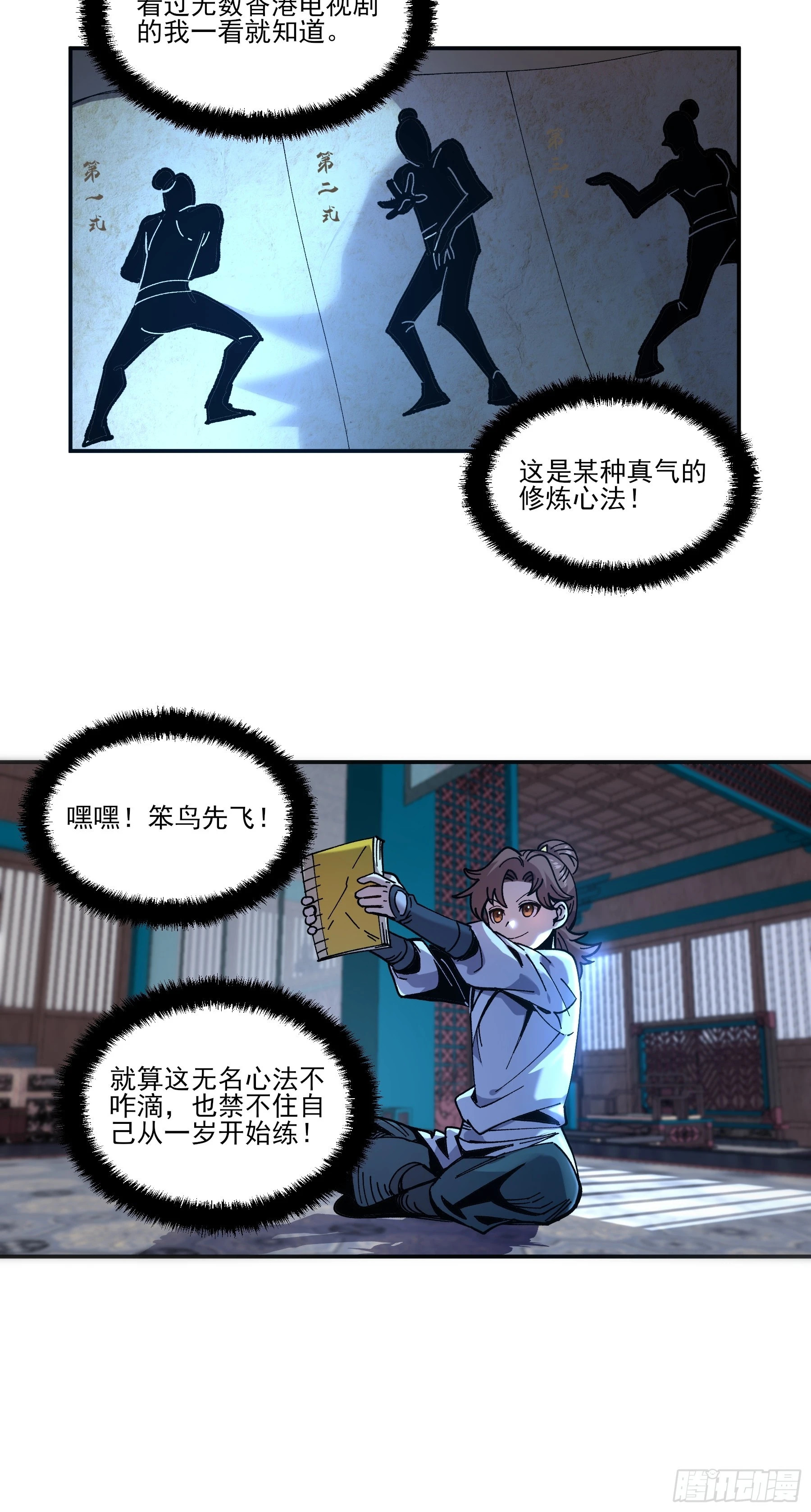 庆余年漫画,4.深夜来客1图