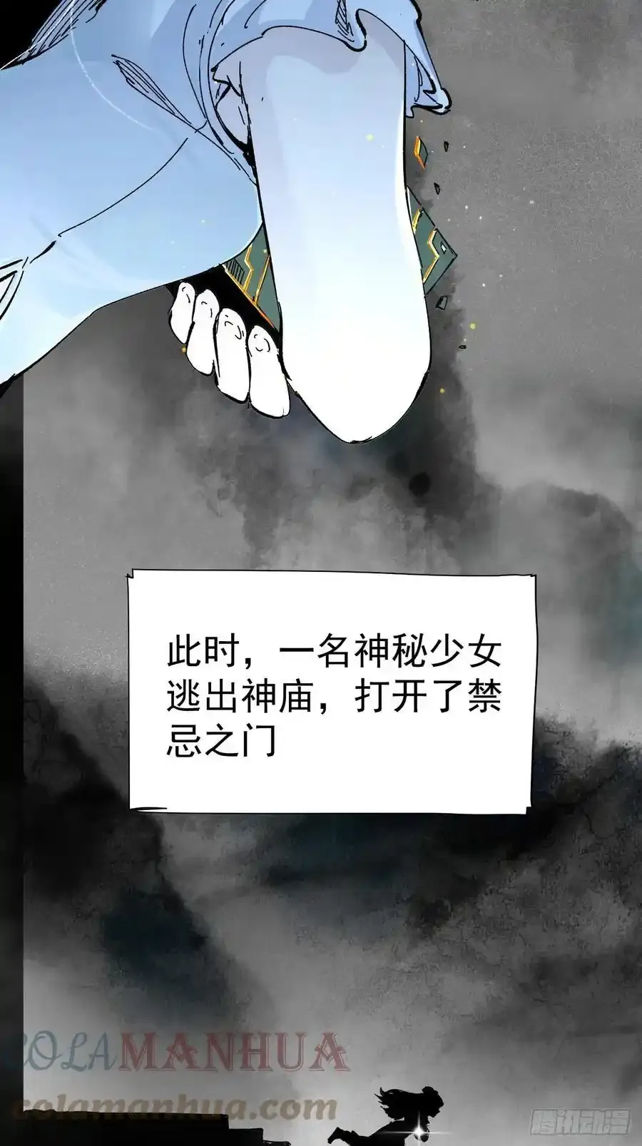 庆余年第二季免费完整版漫画,1.神秘少女3图