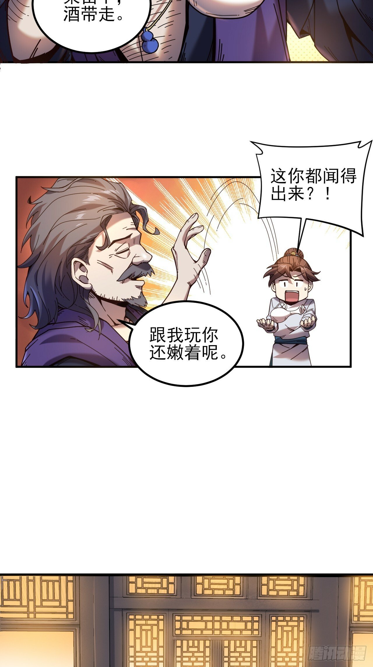 庆余年第二季免费完整版漫画,8.毒来毒往4图