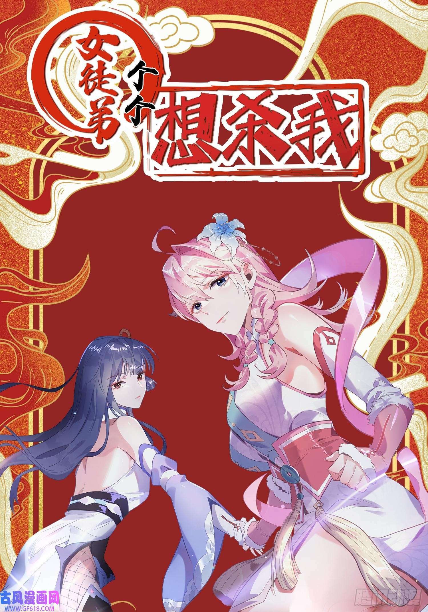 女徒弟个个想杀我漫画,新年许愿抽签筒（4P）1图