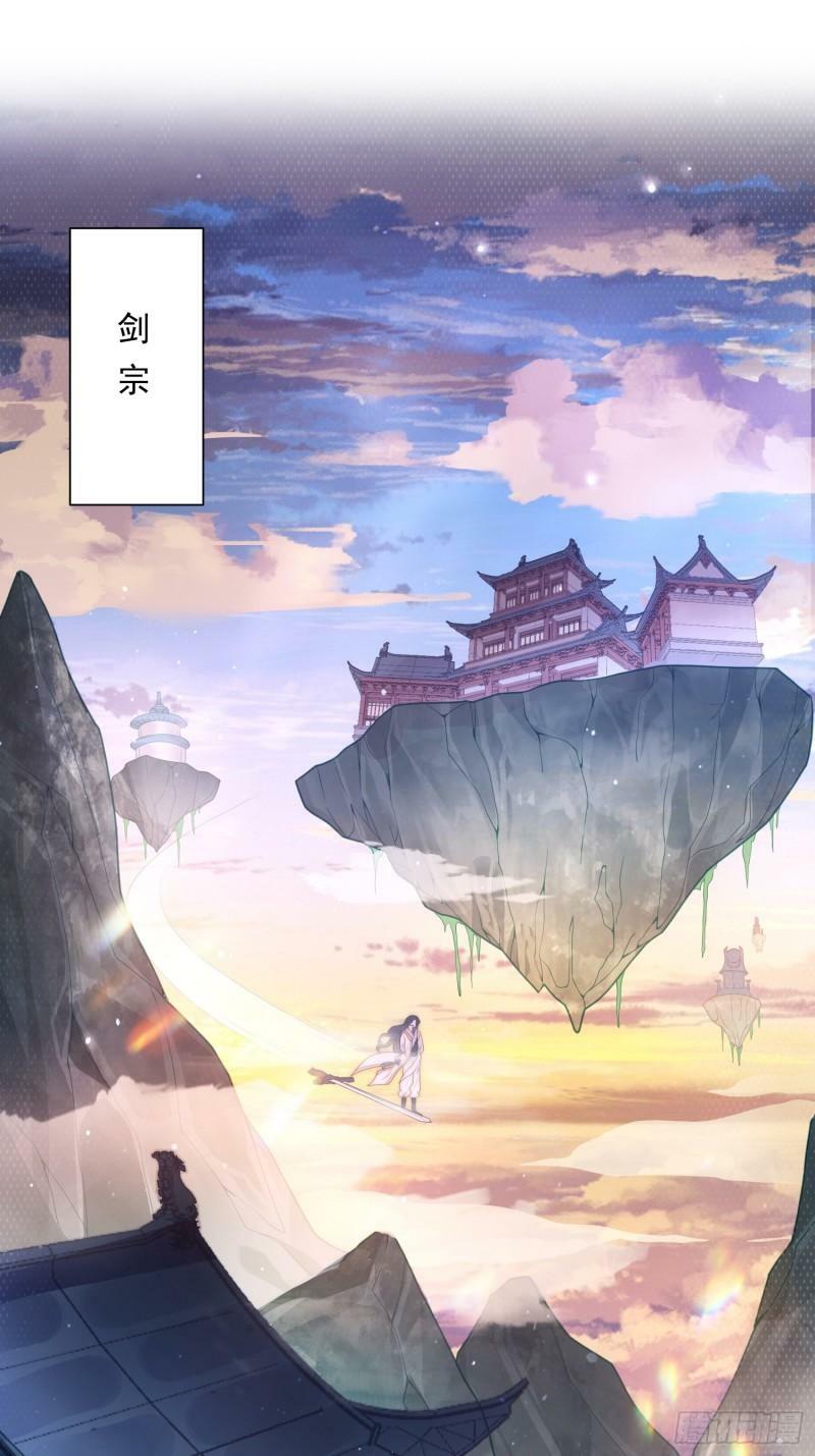 女徒弟个个想杀我漫画,第1话 杀师尊！！！3图