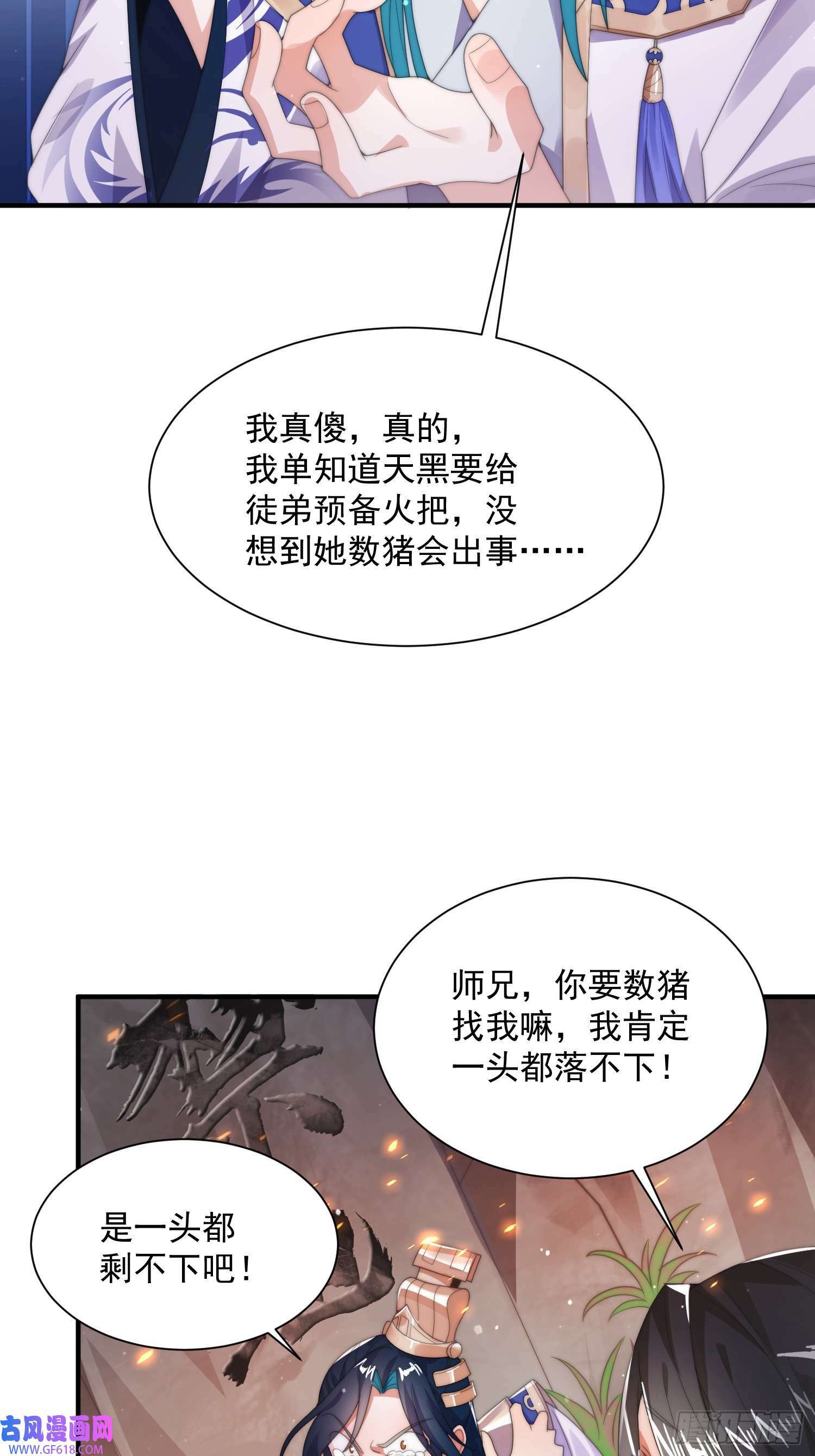 女徒弟个个想杀我漫画,第7话 生意泡汤，祖坟被烧！（46P）5图