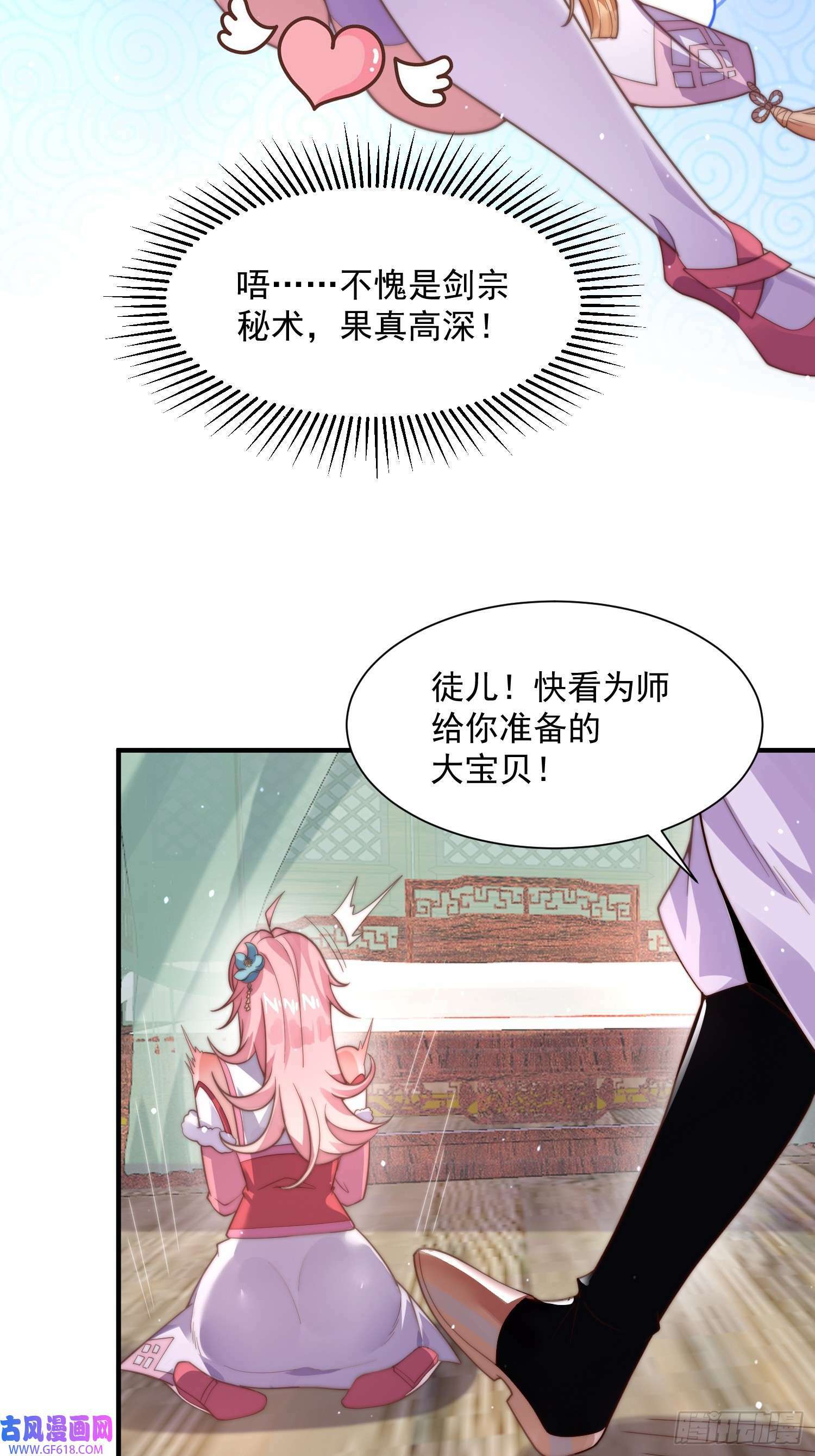 女徒弟个个想杀我漫画,第5话 主角必须修炼功法！（51P）4图