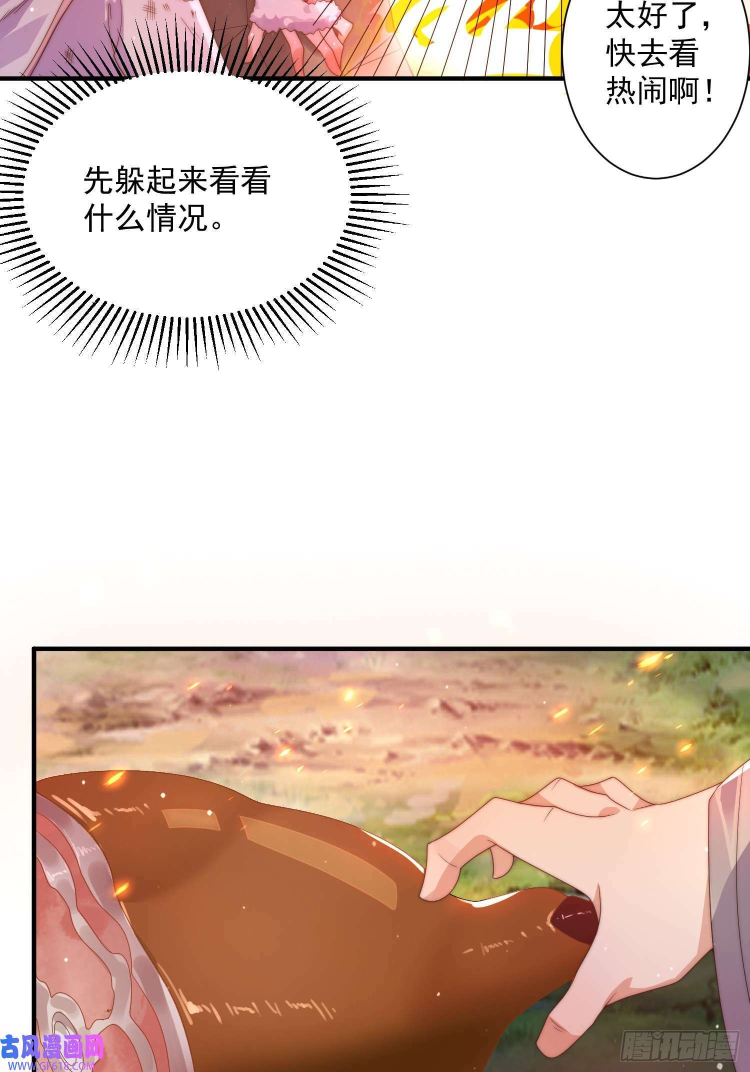 女徒弟个个想杀我漫画,第7话 生意泡汤，祖坟被烧！（46P）5图