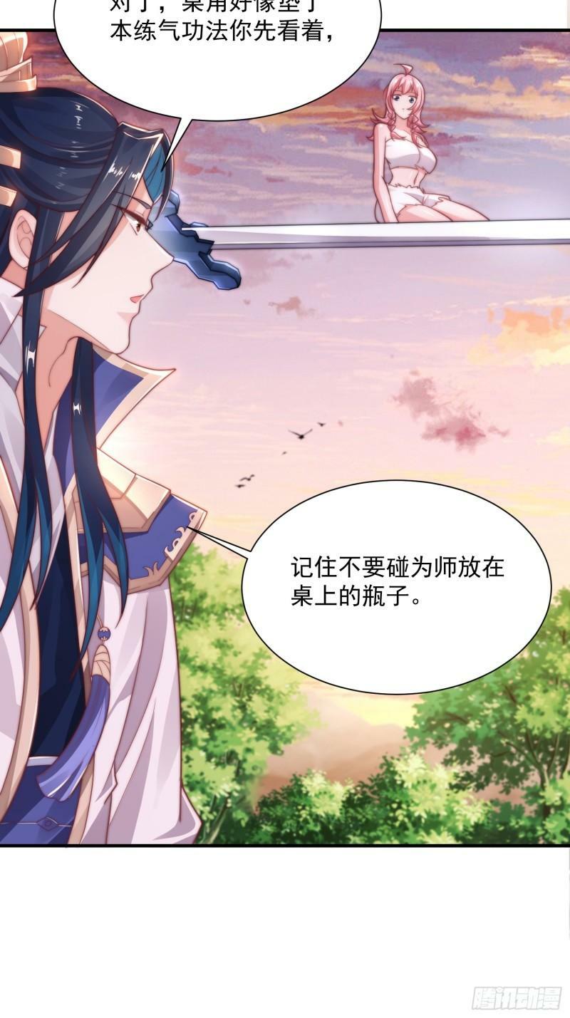 女徒弟个个想杀我漫画,第2话 收更多的徒弟！！5图