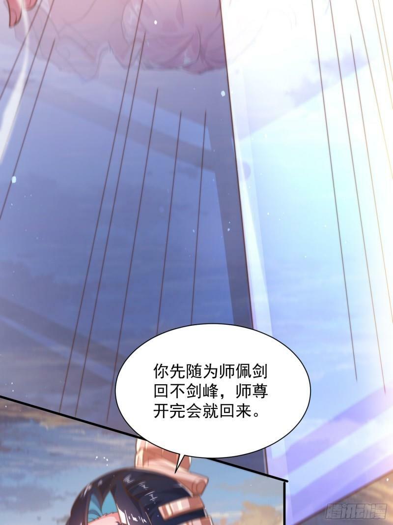 女徒弟个个想杀我漫画,第2话 收更多的徒弟！！1图