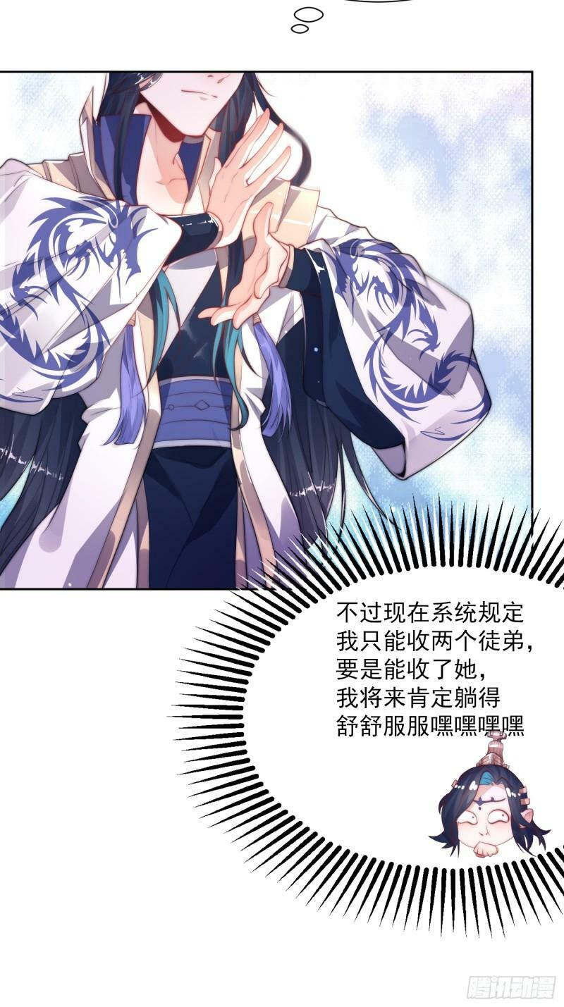 女徒弟个个想杀我一口气看完漫画,第1话 杀师尊！！！5图