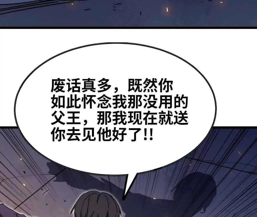 勇者x女魔王完结漫画,01 女魔王1图