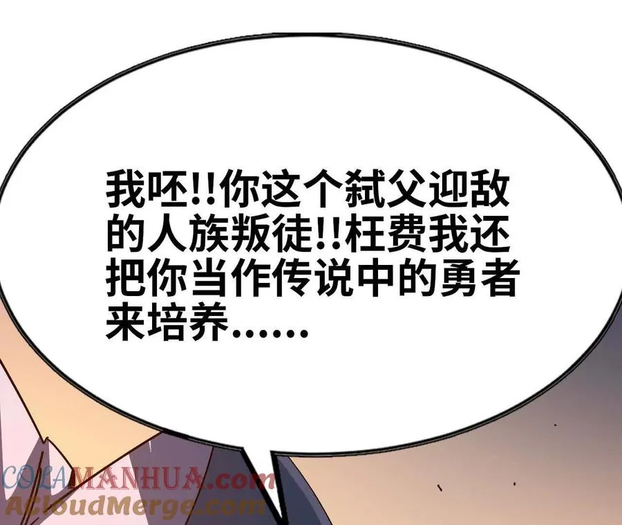 勇者x女魔王完结漫画,01 女魔王4图