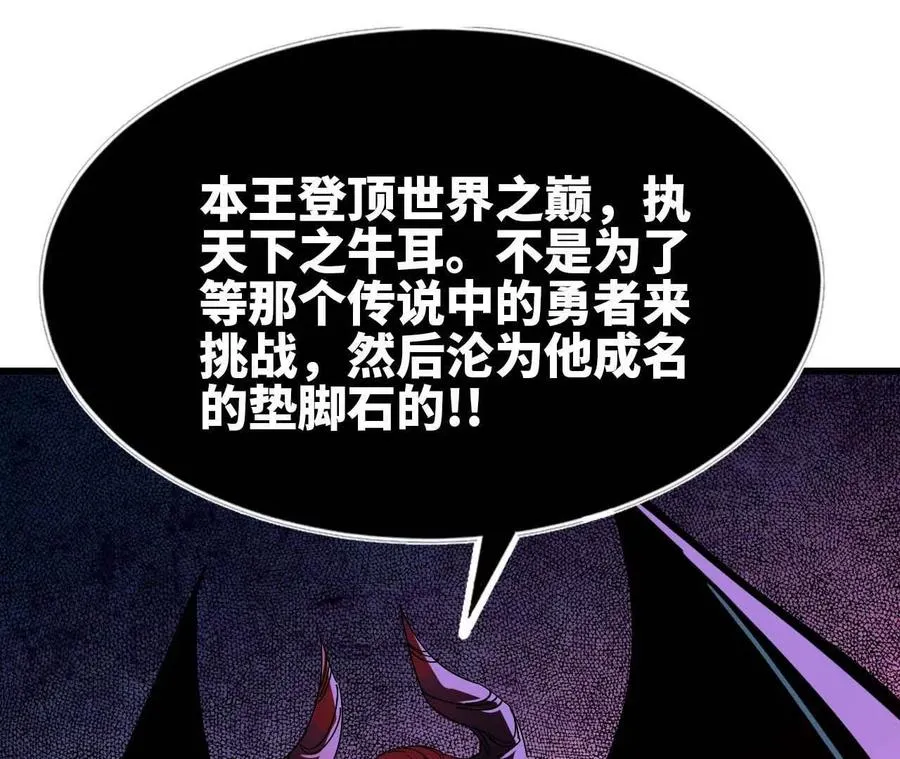 勇者x女魔王叫什么名字漫画,02 躺平勇者2图