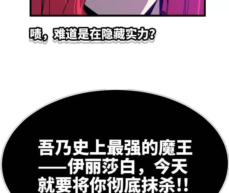 勇者x女魔王是国漫吗漫画,03 放弃挣扎5图