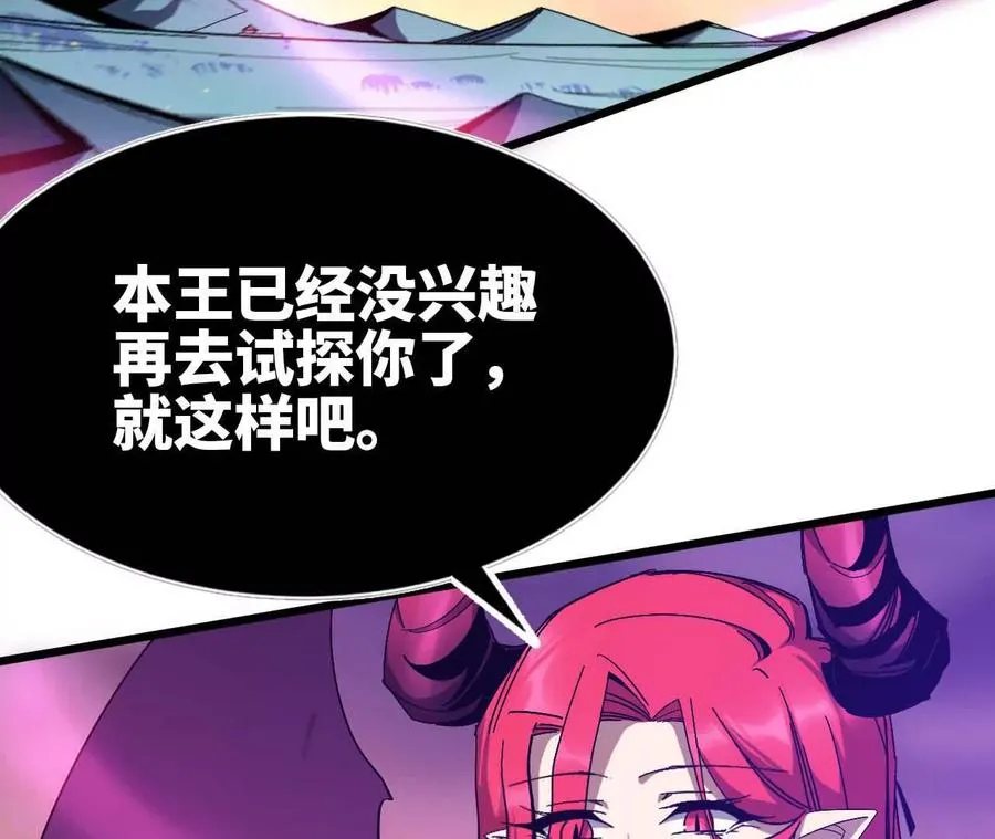 勇者x女魔王漫画全篇免费漫画,04 女魔王的实力2图