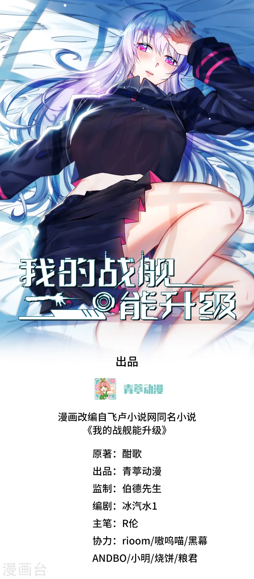 我的战舰能升级小说免费阅读笔趣阁最新漫画,第7话 聚会1图