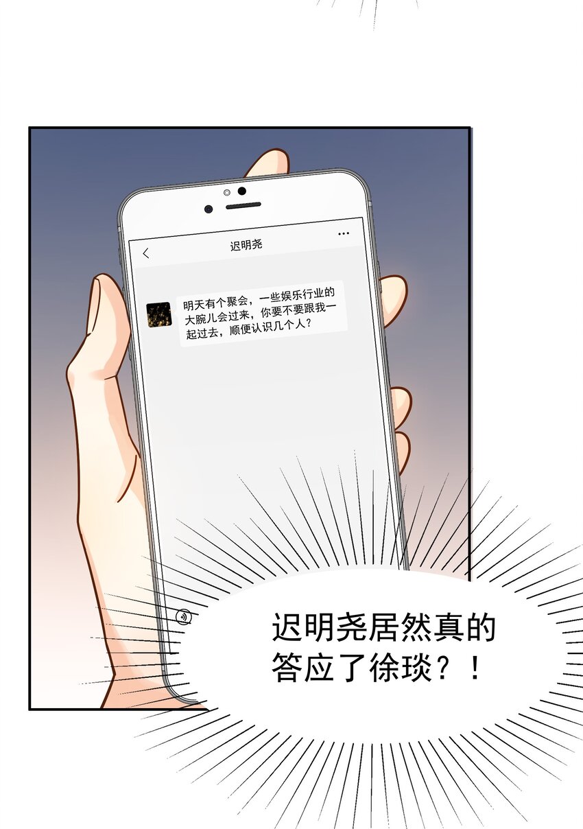 追尾必嫁漫画,004 宴会4图