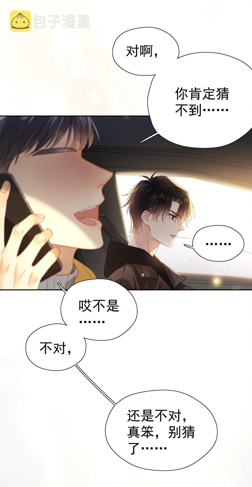 追尾by潭石笔趣阁漫画,001 连环追尾5图