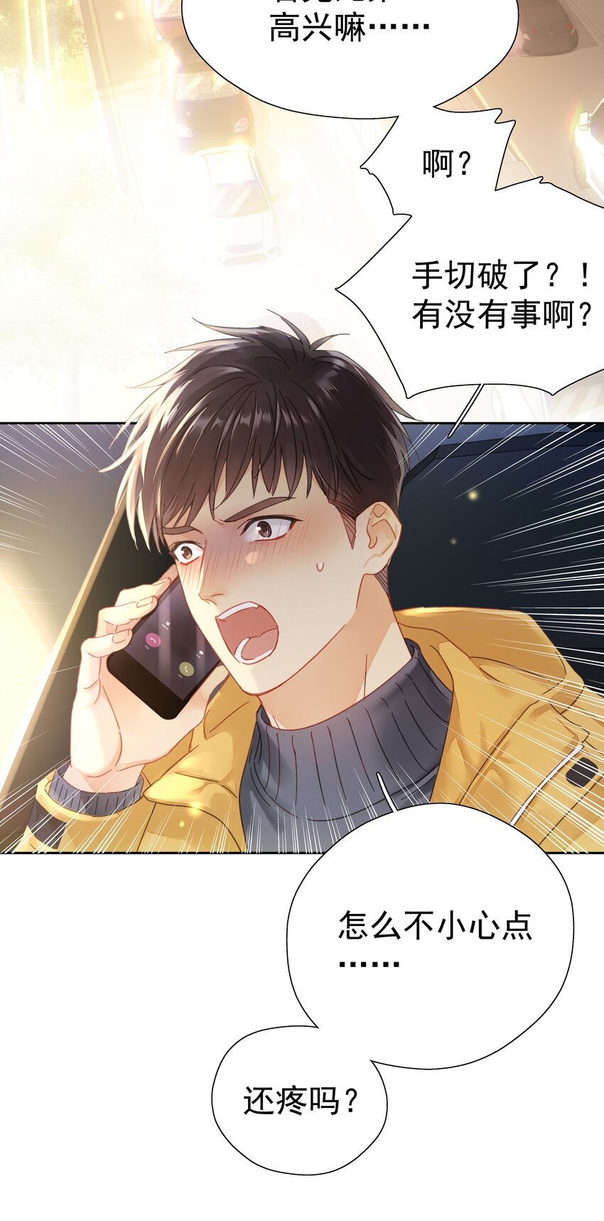 追尾by潭石未删减在线阅读漫画,001 连环追尾3图