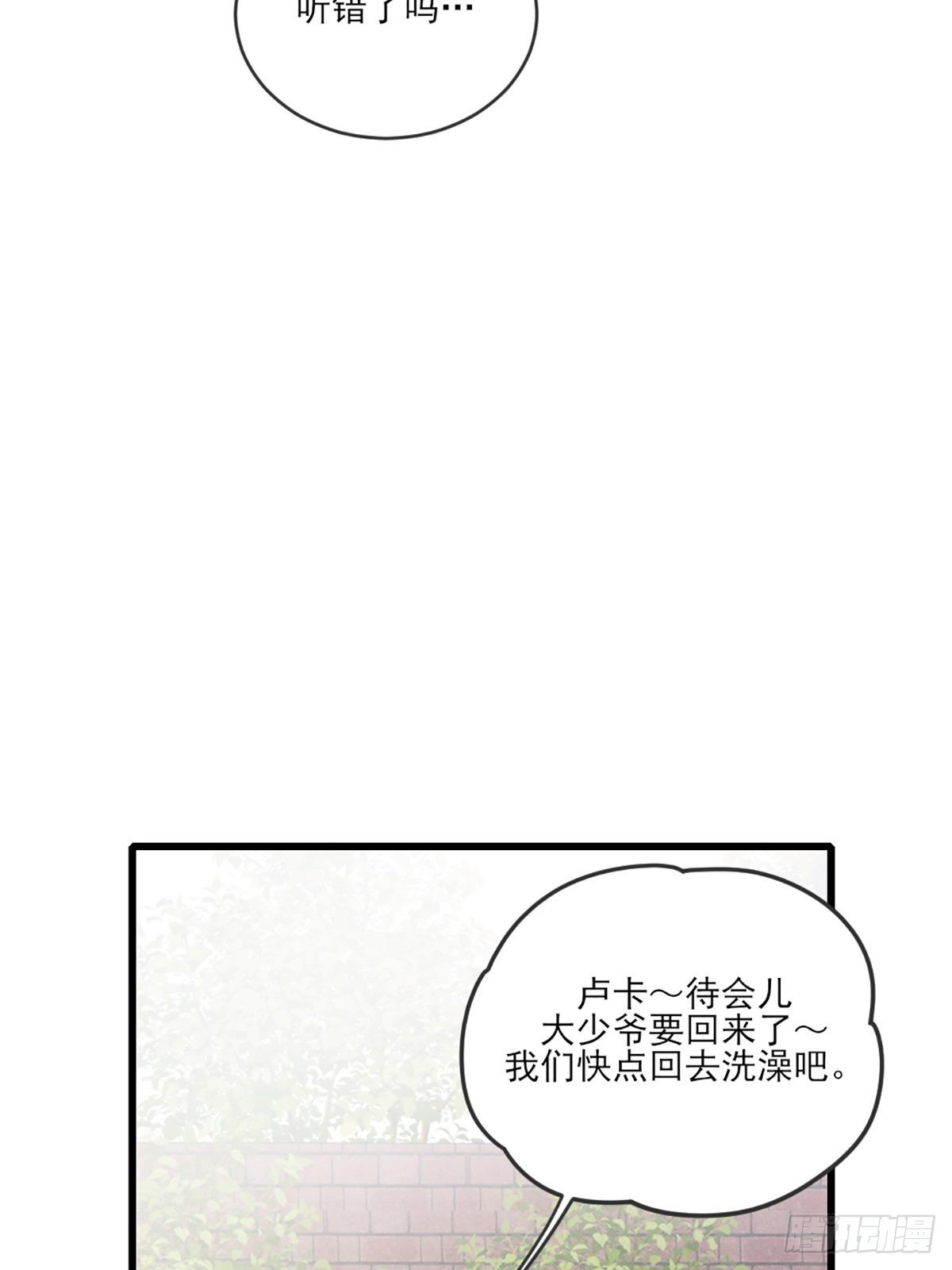 只有尾巴不可以漫画酷漫屋漫画,奇妙的化学反应1图