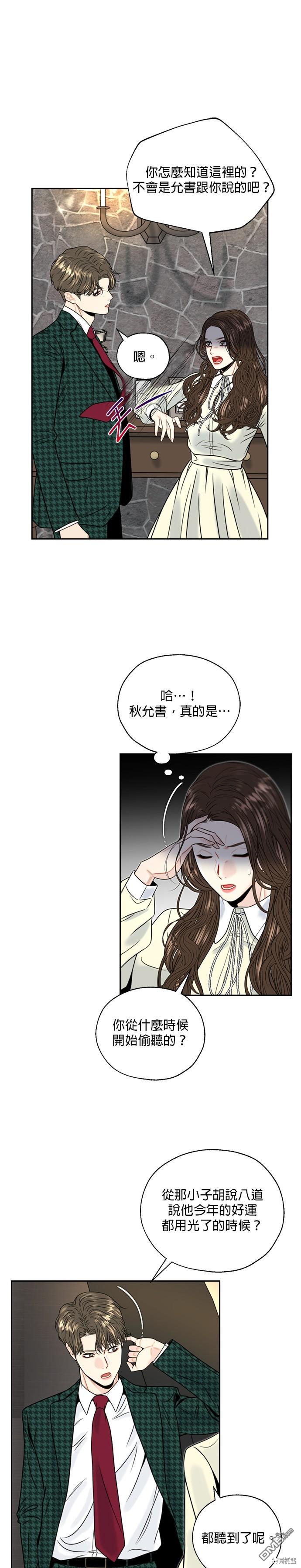 越轨秘书漫画,第4话3图