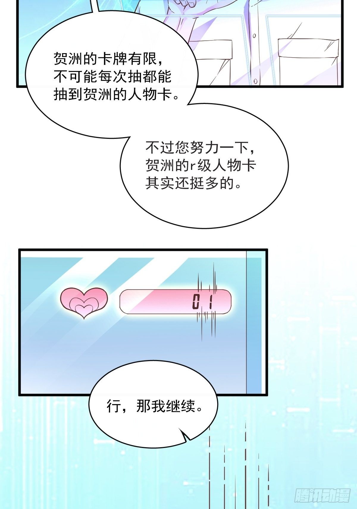 沙雕男神今天又渣了我结局漫画,第4话 渣男的定情信物？！3图