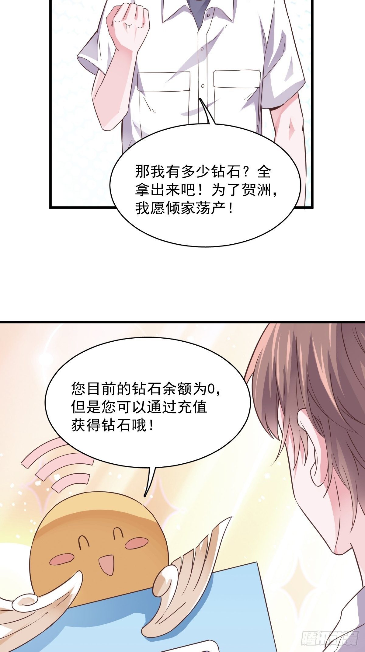 沙雕男神今天又渣了我结局漫画,第4话 渣男的定情信物？！4图