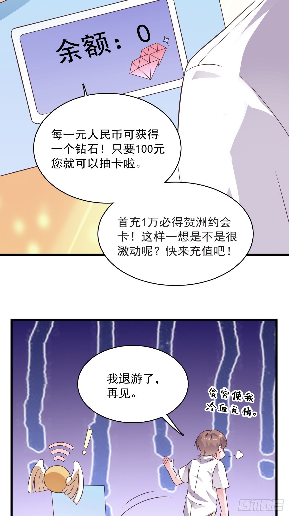 沙雕男神今天又渣了我结局漫画,第4话 渣男的定情信物？！5图