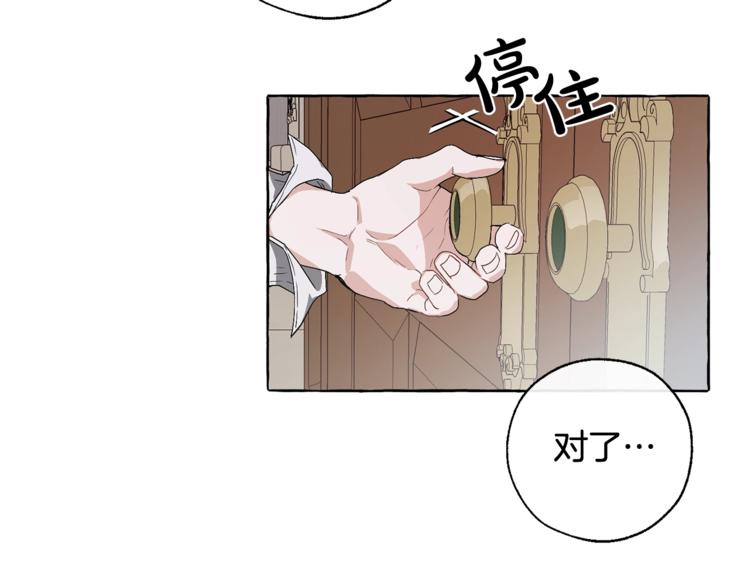 成为伯爵家的废物漫画漫画,第6话 血腥味的少年5图