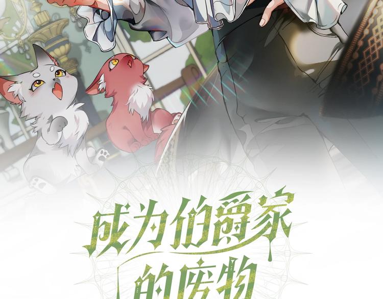 成为伯爵家的废物免费阅读漫画漫画,第6话 血腥味的少年5图