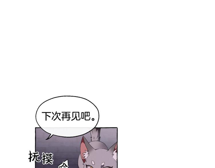 成为伯爵家的废物漫画免费观看下拉式奇漫屋漫画,第5话 命运的相遇4图