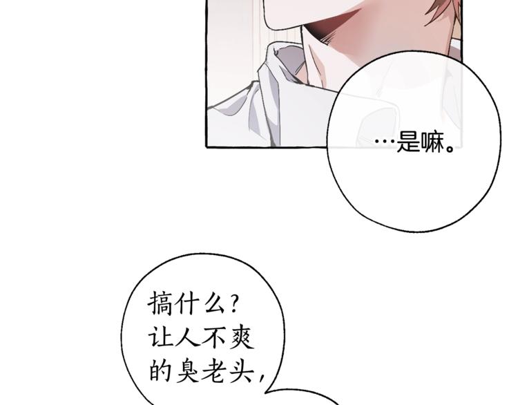 成为伯爵家的废物漫画漫画,第6话 血腥味的少年4图