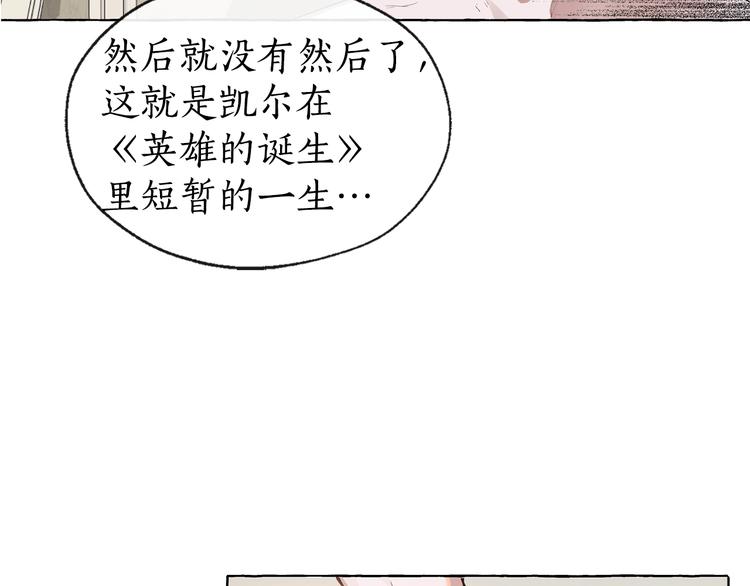 成为伯爵家的废物原著小说漫画,第1话 超级有钱的爸爸？4图