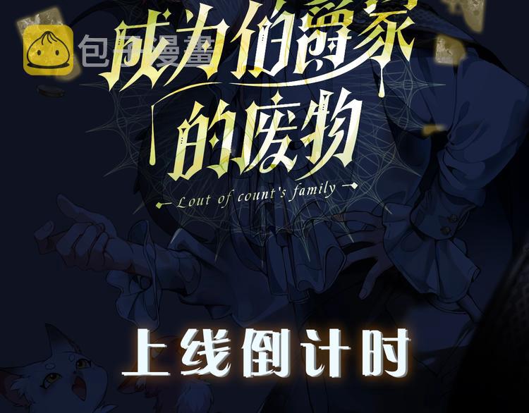 成为伯爵家的废物合集漫画,“废物”图鉴-人物揭秘4图