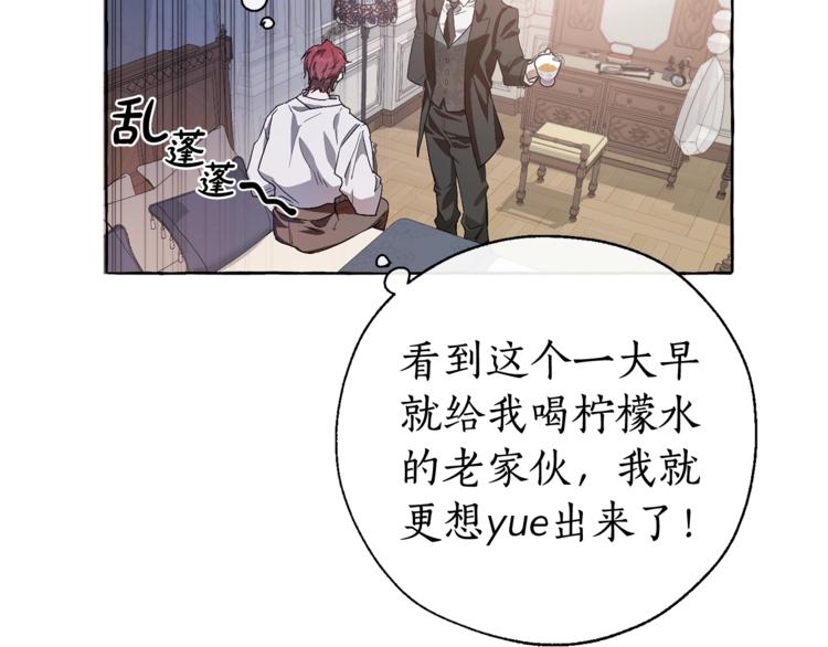 成为伯爵家的废物免费阅读漫画漫画,第6话 血腥味的少年1图