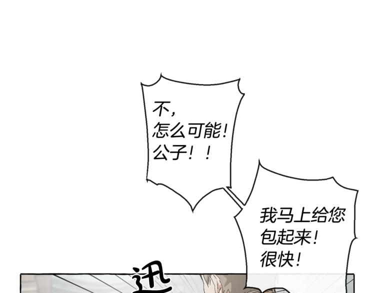 成为伯爵家的废物头像漫画,第3话 给我尽情的吃！5图