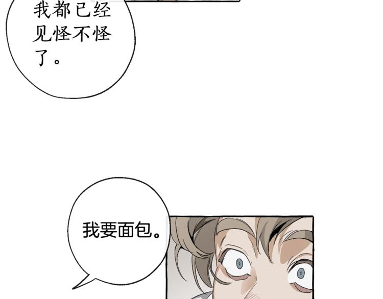 成为伯爵家的废物图片漫画,第3话 给我尽情的吃！3图