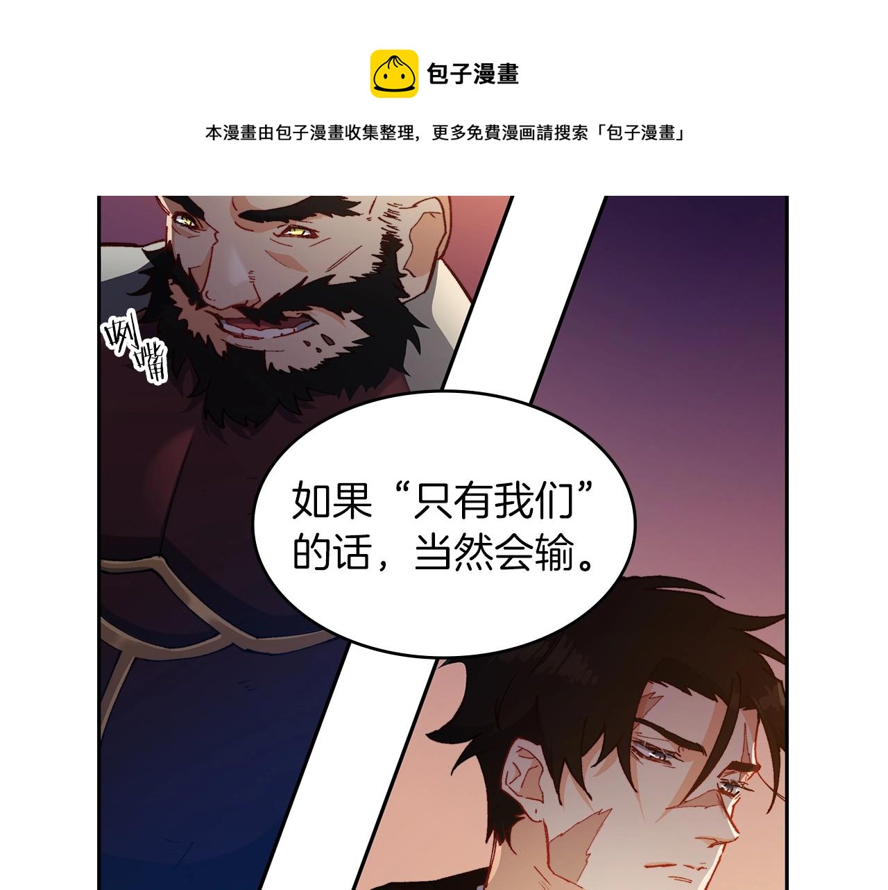 白龙公爵佩德莱欧剪辑漫画,第2话 白龙公爵1图