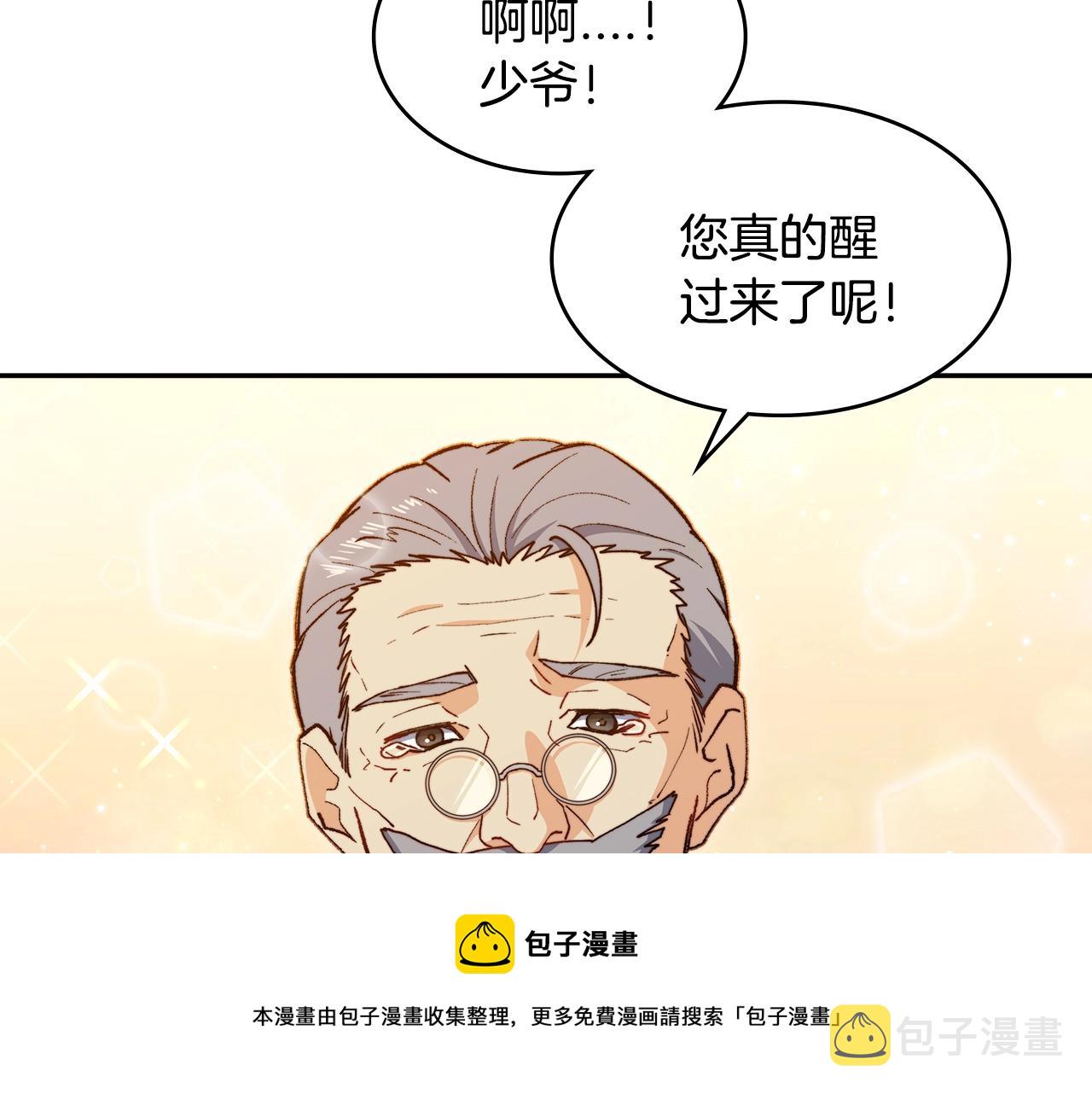 白龙公爵佩德莱欧全集解说漫画,第5话 重生的领主1图