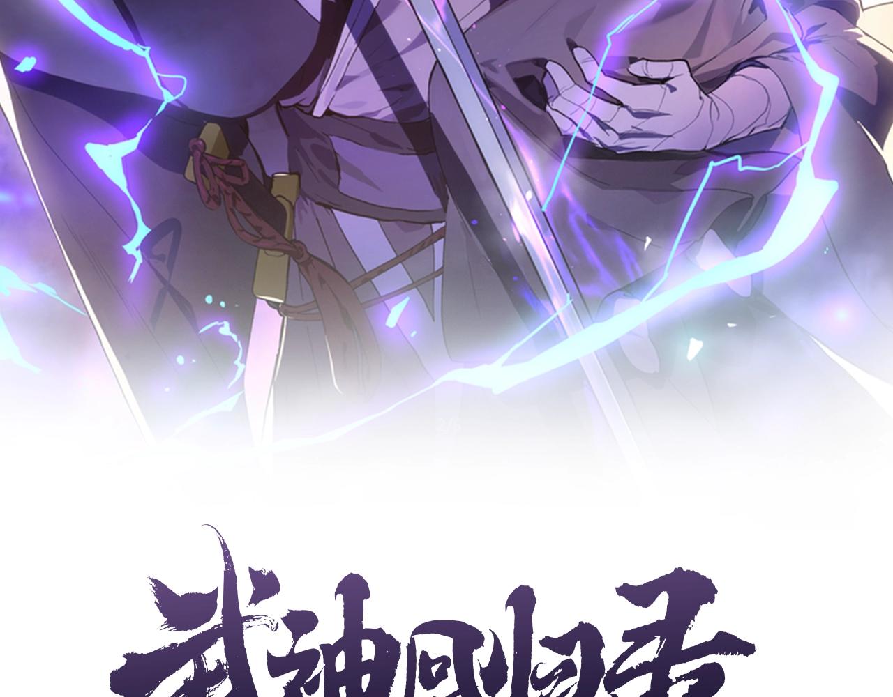 武神回归录漫画1-50集漫画,第10话 结伴而行2图