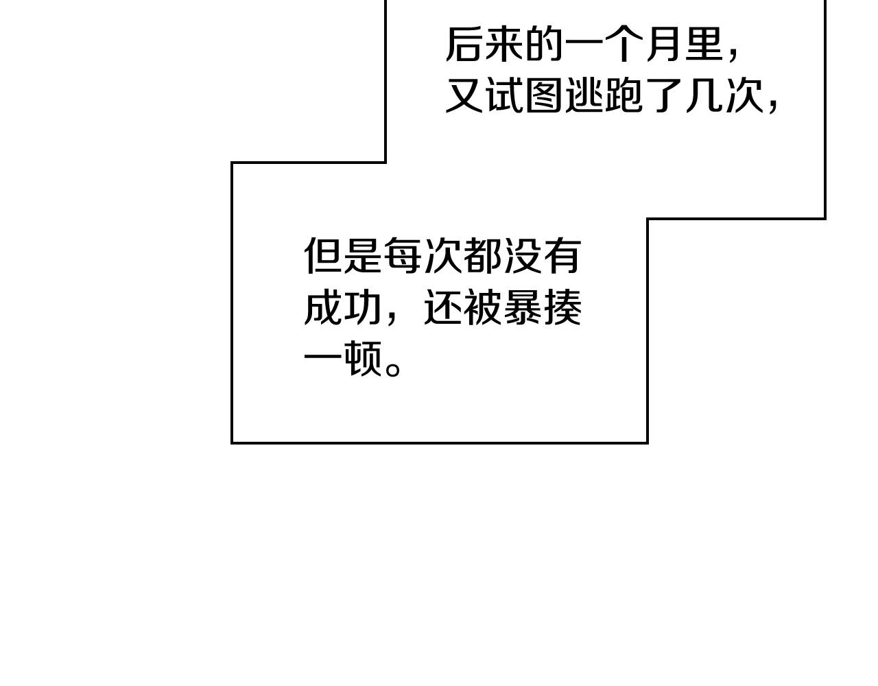 武神回归录漫画免费阅读全集下拉漫画,第10话 结伴而行2图