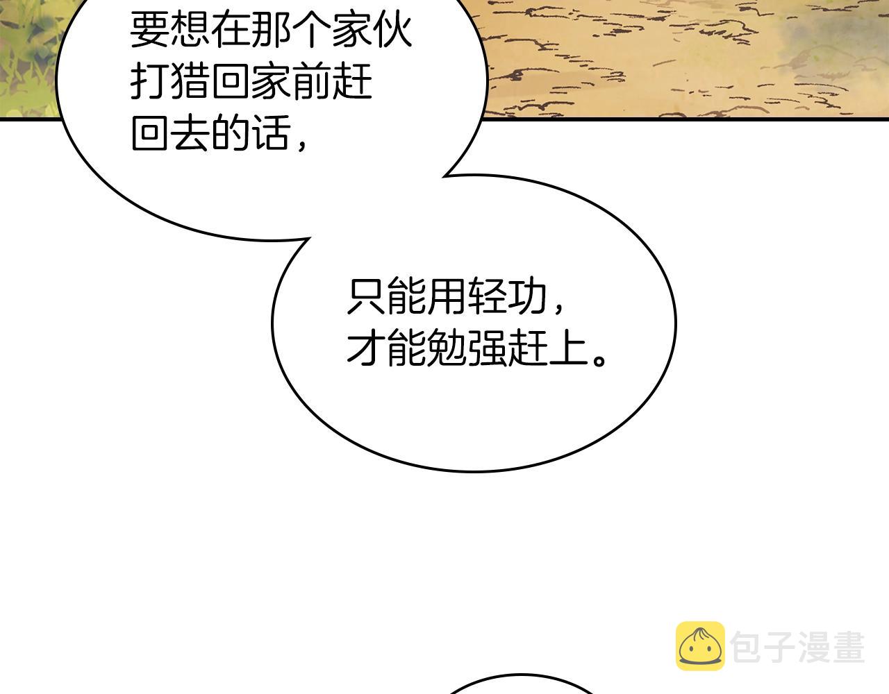 武神回归录漫画免费阅读全集下拉漫画,第10话 结伴而行5图