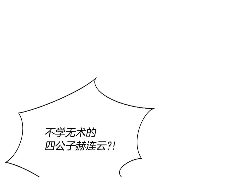 最强反派魔教纨绔赫连云小说漫画,第1话 最弱反派1图