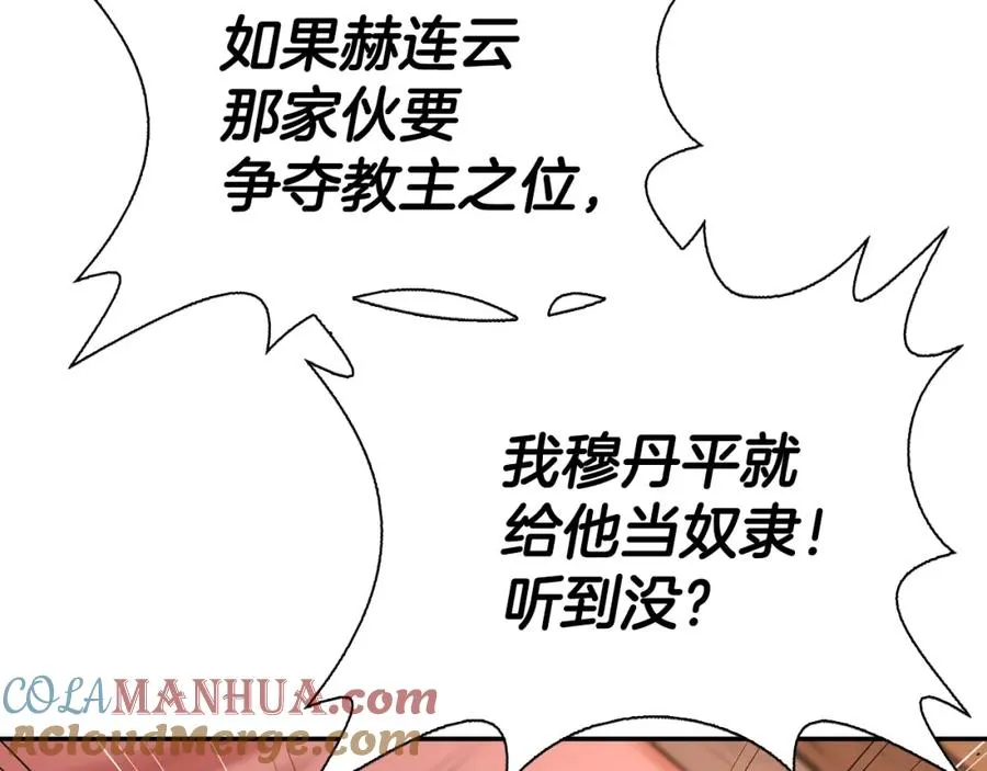 最强反派魔教纨绔赫连云小说漫画,第4话 神教第一纨绔4图