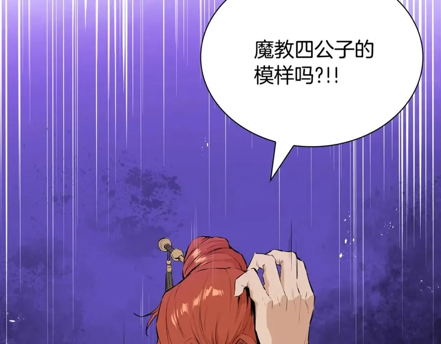 最强反派魔教纨绔赫连云小说漫画,第1话 最弱反派1图