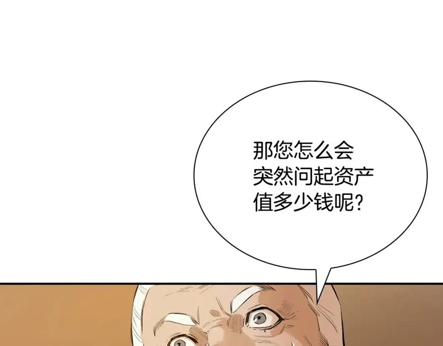 最强反派魔教纨绔漫画,第3话 变卖家产1图